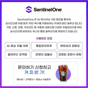 센티넬원 안내 팝업